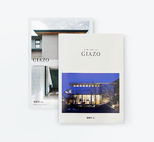 GIAZO カタログ 2冊セット